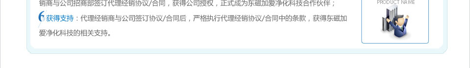 东磁加爱净水器
