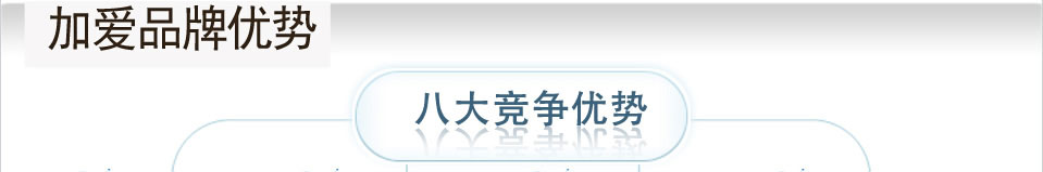 东磁加爱净水器