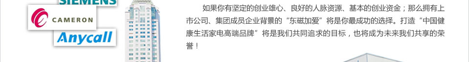东磁加爱净水器