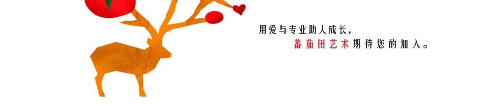 蕃茄田艺术