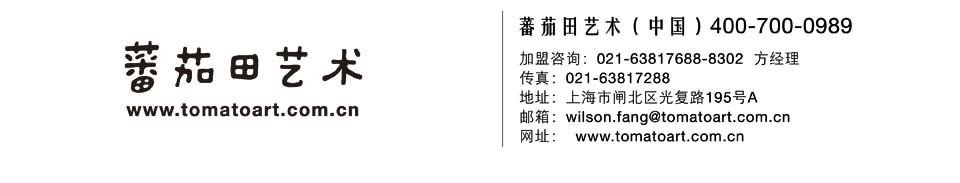 蕃茄田艺术中心-联系方式