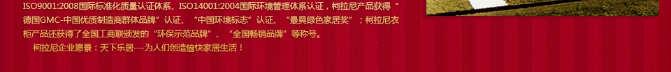 柯拉尼家居