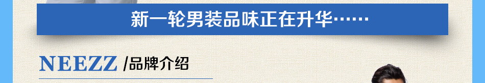 尼爵男装 尼爵男装
