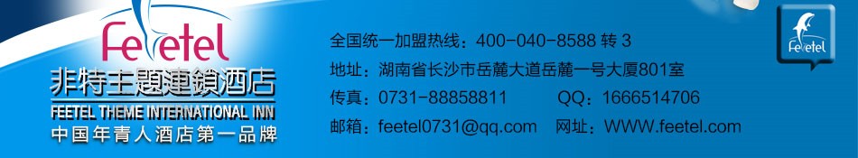 非特主题酒店-地址电话