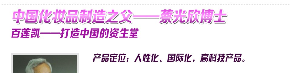 百莲凯美容院加盟-