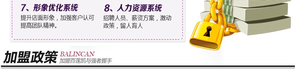 百莲凯美容院加盟-政策加盟