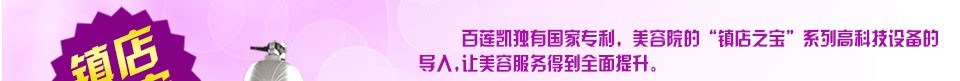 百莲凯美容 百莲凯美容
