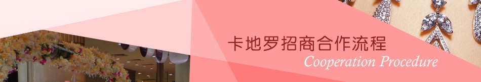 卡地罗饰品 卡地罗饰品