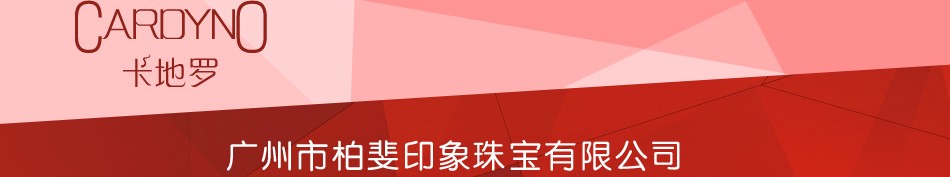卡地罗饰品 卡地罗饰品