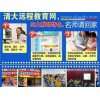 清大远程教育网