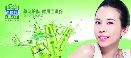 百雀羚加盟_草本护肤
