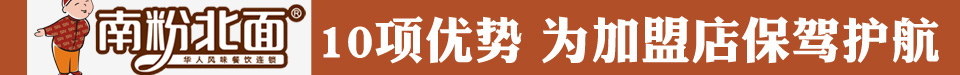 南粉北面中式快餐
