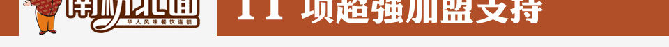 南粉北面中式快餐