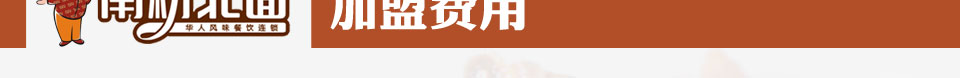 南粉北面中式快餐