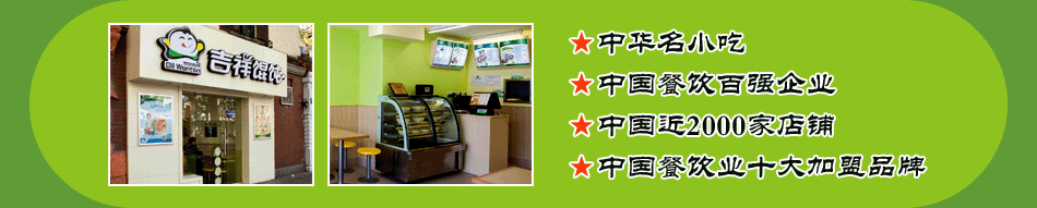 吉祥馄饨