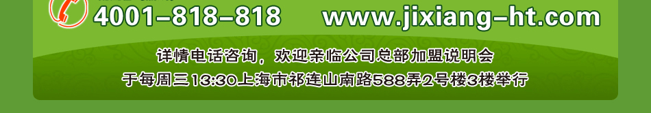 吉祥馄饨加盟热线