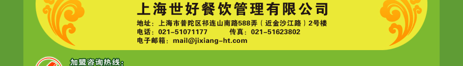 吉祥馄饨联系方式