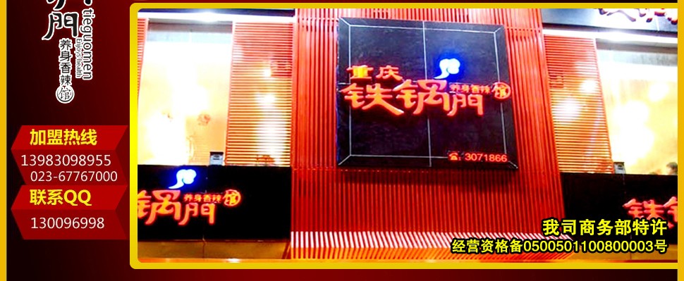 重庆铁锅门
