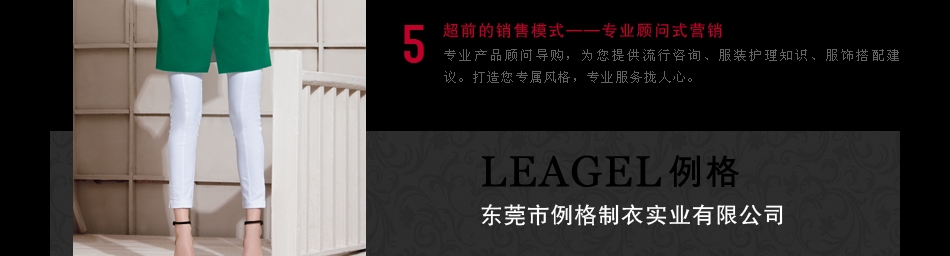 例格女装