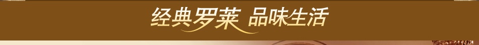 罗莱家纺 罗莱家纺