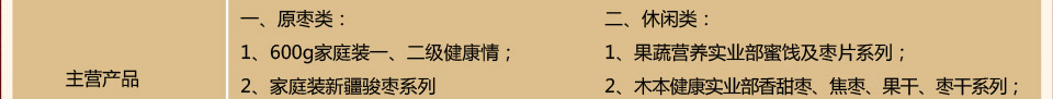 好想你枣业 好想你枣业