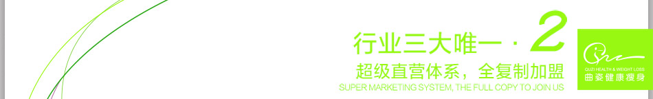 曲姿瘦身 曲姿瘦身