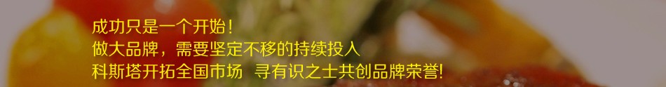 科斯塔 科斯塔