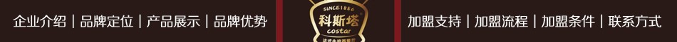 科斯塔 科斯塔