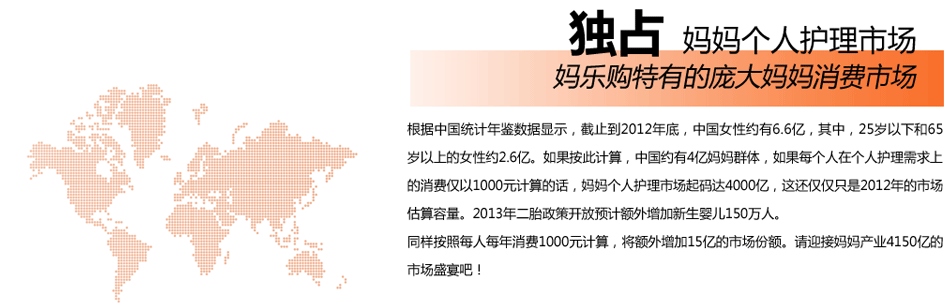 妈乐购 妈乐购