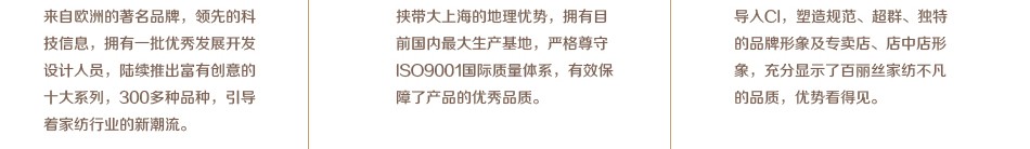 百丽丝家纺
