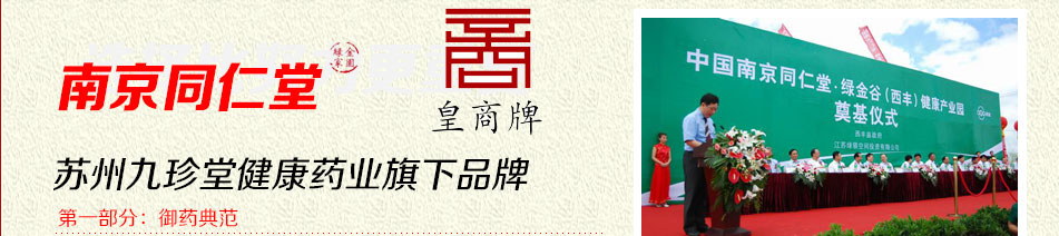九珍堂