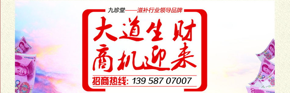 九珍堂