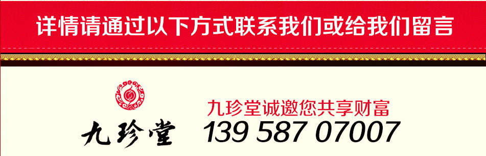九珍堂