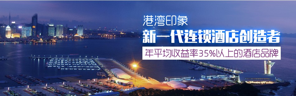 港湾印象酒店