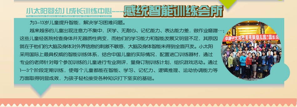 小太阳幼教-感统智能训练会所