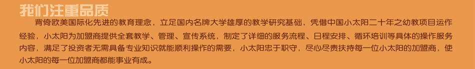 小太阳幼教-小太阳注重品质