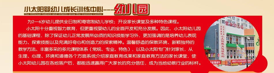 小太阳幼教-幼儿园