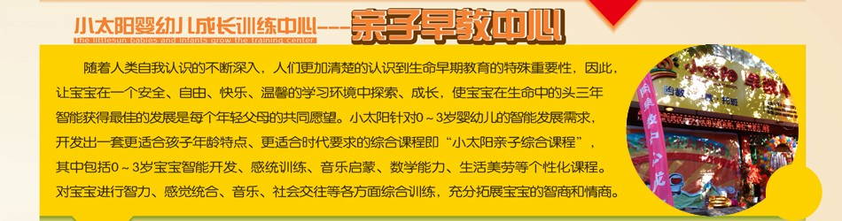 小太阳幼教-亲子早教中心