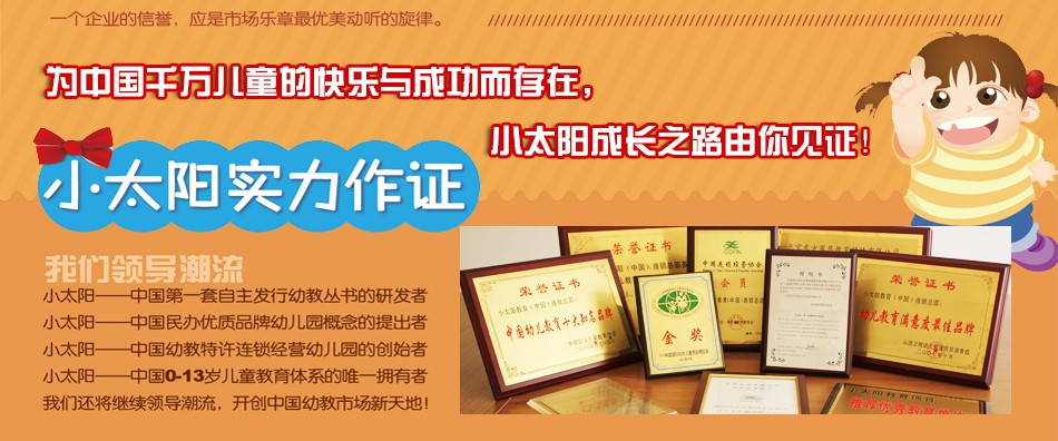 小太阳幼教-小太阳领导潮流