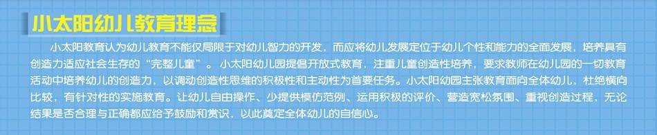 小太阳幼教-小太阳幼儿教育理念