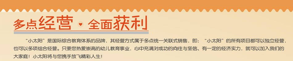 小太阳幼教-多点经营 全面获利