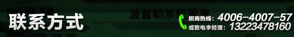 波普勒-西门子系统厨房 波普勒-西门子系统厨房