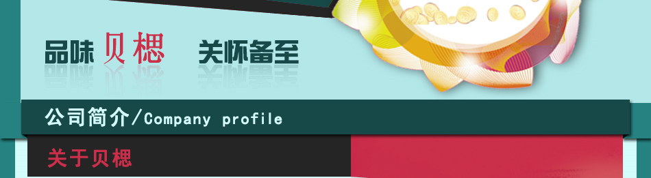 贝楒连锁酒店 贝楒连锁酒店