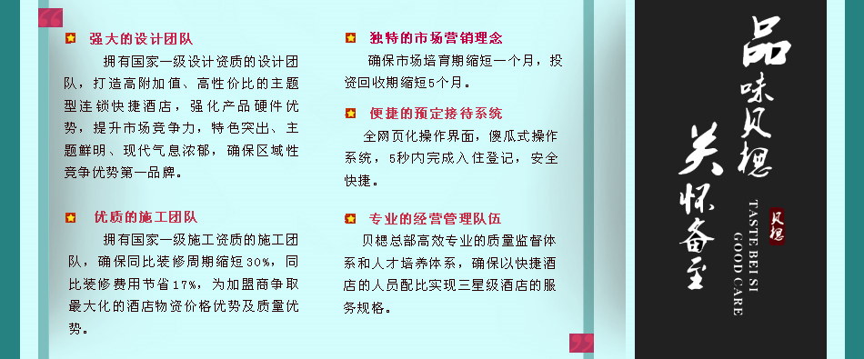 贝楒连锁酒店 贝楒连锁酒店
