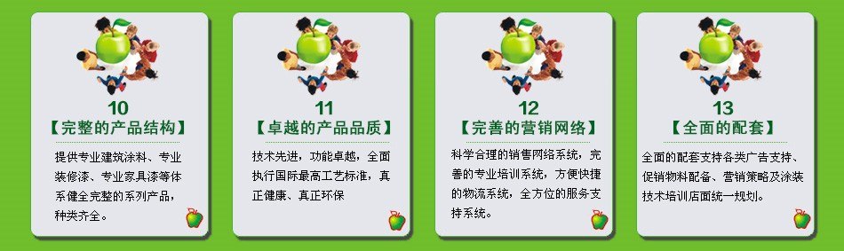 健康苹果漆 健康苹果漆