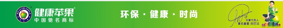 健康苹果漆