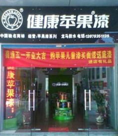健康苹果漆