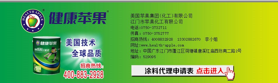 健康苹果漆