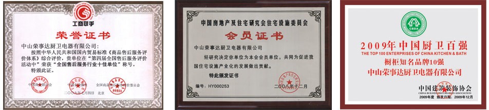 荣事达电器