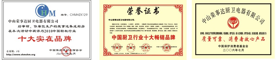 荣事达电器